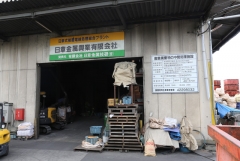 日章金属興業有限会社